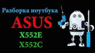 Как разобрать ноутбук Asus X552E Asus X552C  How to disassemble  the laptop  Asus X552E Asus X552C