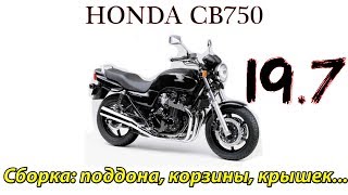 Honda CB750. Капитальный ремонт двигателя. Сборка: поддона, корзины, крышек...