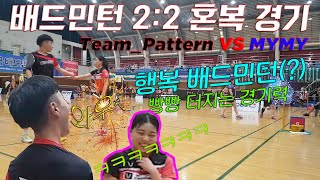 2:2 배드민턴 혼복 경기 하이라이트! 2019 제8회 OBS 전국 배드민턴 대회 [Team_Pattern VS MYMY]