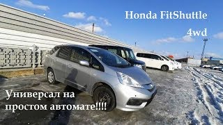 Прокатились. Honda Fit Shuttle. Автомобиль 2014 года выпуска.