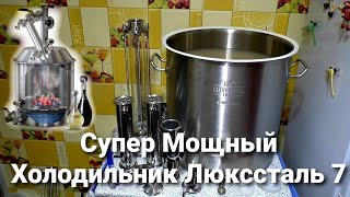Краш тест Люкссталь 7-СУПЕР МОЩНЫЙ ХОЛОДИЛЬНИК !