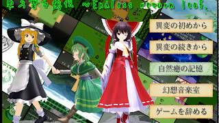 【三次創作】東方葉々癒伝ってゲーム作ってます【東方自然癒を勝手にリメイク計画】