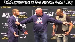 Хабиб Нурмагомедов vs Тони Фергюсон Лицом К Лицу UFC 209
