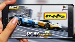 تحميل و تثبيت لعبة Real Car Parking 2 v4.0.0 مهكرة و جاهزة برابط من الميديافاير?