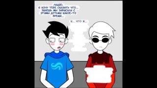Homestuck FanDub - Джон Эгберт, Дейв Страйдер "Любовные разборки"