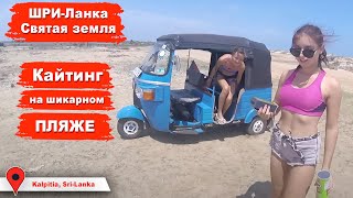 Шри Ланка отдых на яхте, кайтинг на острове Шри Ланку, переход Индийского океана на Шри-Ланку