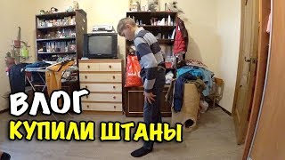 МАМА КУПИЛА ОДЕЖДУ КОСТИКУ С СЕКОНД ХЕНДА