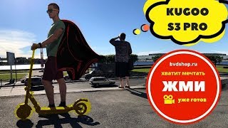 Электросамокат Kugoo s3 pro обзор