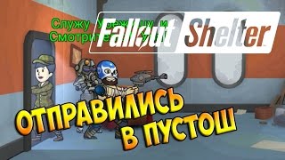10 ЛАНЧБОКСОВ, И ПЕРВЫЙ РЕЙД - FALLOUT SHELTER