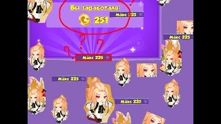 Заработать больше максимального на работе в Chibi World