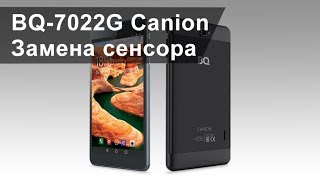 Замена сенсора на планшете BQ-7022G Canion