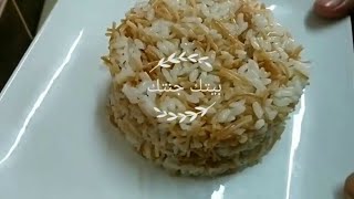 طبخ الرز عاملك مشكله /شوفي الفيديو ومش هقسم بالله انك هتبقي استاذه هستني منك تعليق وانتي منبهره