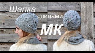 Шапка спицами МК //TERRA//Valentinka B.