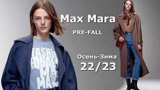 Max Mara Pre-Fall 2022 Мода в Милане Осень Зима 2023 / Одежда, сумки и аксессуары