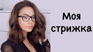КАК Я ДЕЛАЮ ТЕКСТУРНУЮ СТРИЖКУ ВОЛОС САМА ДОМА