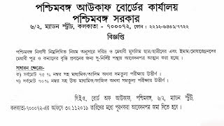 Scholarship  of  BOARD OF AUQAF,  WEST BENGAL for year 2019- 20