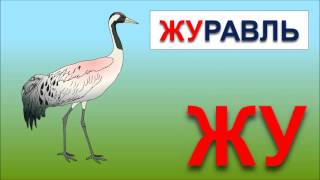 учимся читать по слогам. обучающие мультфильмы для детей до 3 лет