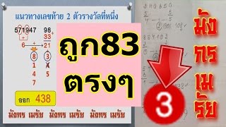 เลขดัง มังกรเมรัย 1/12/59 (ถูก3) สูตร วิ่งบน เด่นบน คู่โต๊ดบน เด่นสิบหน่วยบน สูตรเด่นบน วิ่งบนเดินดี