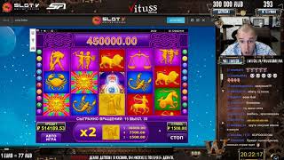ФАРТОВЫЙ ЗАНОС В СЛОТ LUCKY ZODIAC ВИТУС НА СТРИМЕ ОПУСТИЛ КАЗИНО НА БАБЛО
