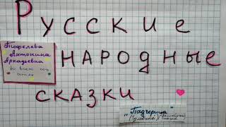 Падчерица Гульбика. Башкирская народная сказка. слушать рассказ