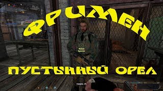 Народная Солянка 2016. "Пустынный Орел" для Фримена