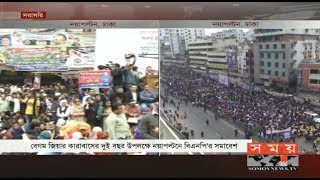 চলছে নয়াপল্টনে বিএনপির সমাবেশ | BNP Latest | Somoy TV