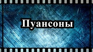 Плоская Шлифовка / Пуансоны