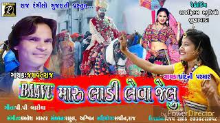 Bavu Maru ll Chandni Parmar ll pp baria ll GUJRATI timli 2020