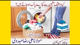 Kiya Washing Machine sey kapreh pak ho jatey hain - Maulana Ali Raza Mehdavi - QIA 2019.