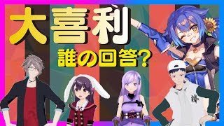 クイズ「これ誰の答え？」