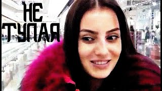 НЕ ПОРНО -- ЕЙ 24 -- НЕ ТУПАЯ ДЕВУШКА