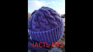 КРАСИВАЯ ЖЕНСКАЯ ШАПКА СПИЦАМИ! ЧАСТЬ №2
