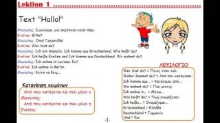Online Μαθήματα Γερμανικών - DeutscheLiebe - Μάθημα 3ο