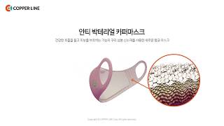 세탁해서쓰는 항균 카퍼마스크,미세먼지마스크,코엑스박람회마스크,중국 우한 폐렴,신종 코로나바이러스,신종 코로나,전염병예방마스크,우한 폐렴 마스크,카퍼라인,