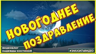 Красивая короткая заставка с Новым 2019 Годом! ? Футаж новогодний для монтажа видео ?