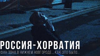 Россия-Хорватия. Фан зона в Нижнем Новгороде... Самый радостный момент