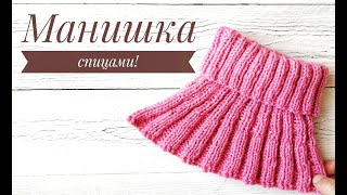 Манишка спицами / Легко и просто/ МК по детской манишке