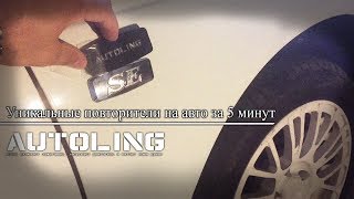 Уникальные повторители на авто за 5 минут