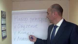 Как организовать набор риэлторов в агентство недвижимости? 1.Привлекаем опытных риэлторов.