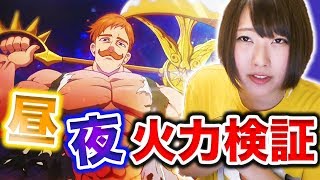 【白猫】時間帯で火力が変わるエスカノール！火力検証してみた！性能紹介【七つの大罪コラボ】-実況プレイ