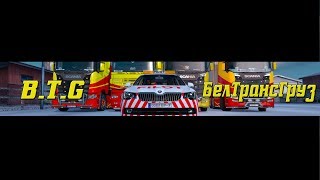 Очень дальний рейс на 3300 км. Euro Truck Simulator 2 (multiplayer) - B.T.G