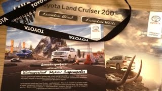 Ленд Крузер 200 Тест драйв шоу 2016