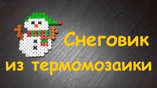 Термомозаика.  Снеговик из термомозаики.