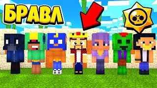 ЭПИЧНАЯ ОЛИМПИАДА БРАВЛЕРОВ! БРАВЛ СТАРС В МАЙНКРАФТ #15