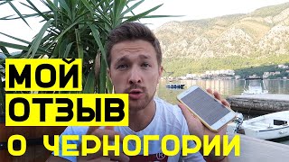 ОТДЫХ В ЧЕРНОГОРИИ 2020: ОТЗЫВ И НАШ БЮДЖЕТ - БУДВА, БЕЧИЧИ И КОТОР