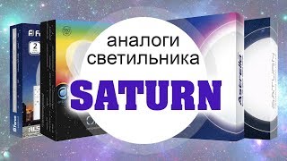Сравнение "Сатурнов" - чем отличаются?