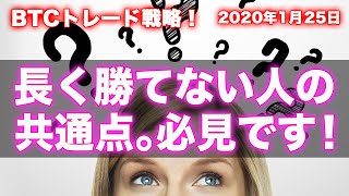 【仮想通貨】ビットコイン価格予想：1/25(土)満月パワーで急騰急落。分析精度が甘い人の共通点とは？【BTCトレード毎日更新】