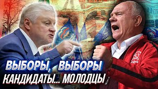 ЕДИНАЯ РОССИЯ проиграла? ИТОГИ ВЫБОРОВ | Уставший Оптимист