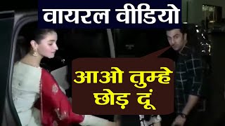 Ranbir Kapoor ने Alia Bhatt से क्यों कहा, ''मेरे साथ चलो''; Watch Video | FilmiBeat