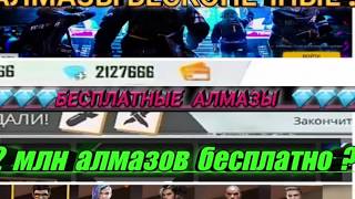 КАК ПОЛУЧИТЬ БЕСПЛАТНЫЕ АЛМАЗЫ в  фри фаер, garena free fire,?????????????????